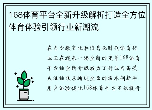 168体育平台全新升级解析打造全方位体育体验引领行业新潮流