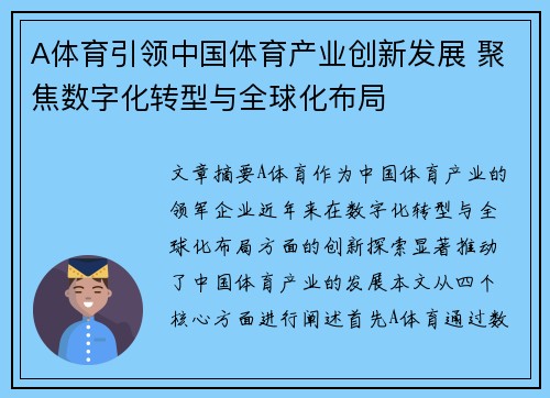 A体育引领中国体育产业创新发展 聚焦数字化转型与全球化布局
