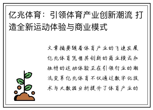 亿兆体育：引领体育产业创新潮流 打造全新运动体验与商业模式