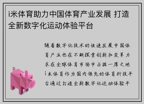 i米体育助力中国体育产业发展 打造全新数字化运动体验平台