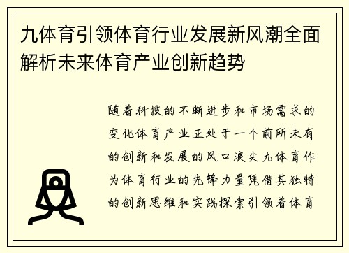 九体育引领体育行业发展新风潮全面解析未来体育产业创新趋势