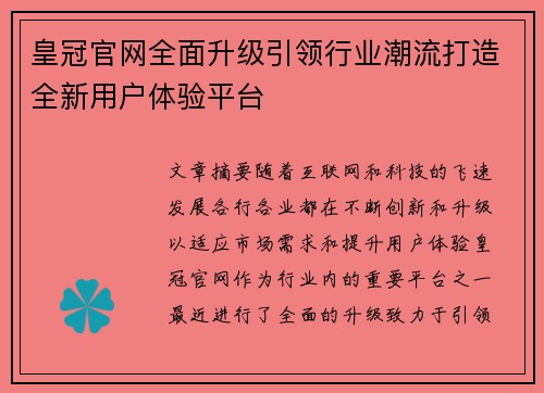 皇冠官网全面升级引领行业潮流打造全新用户体验平台