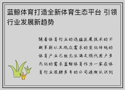 蓝鲸体育打造全新体育生态平台 引领行业发展新趋势