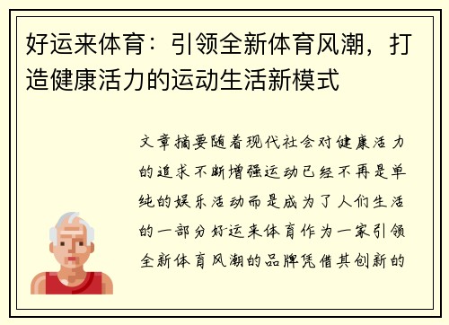 好运来体育：引领全新体育风潮，打造健康活力的运动生活新模式