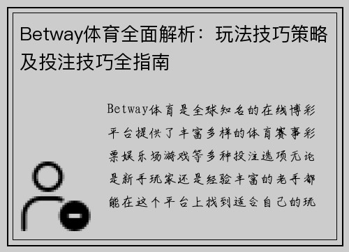 Betway体育全面解析:玩法技巧策略及投注技巧全指南 Betway体育全面解析:玩法技巧策略及投注技巧全指南