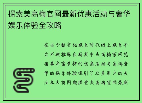 探索美高梅官网最新优惠活动与奢华娱乐体验全攻略