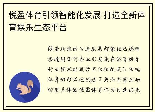 悦盈体育引领智能化发展 打造全新体育娱乐生态平台