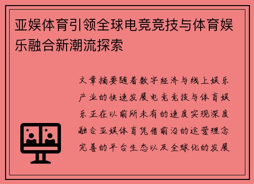 亚娱体育引领全球电竞竞技与体育娱乐融合新潮流探索 亚娱体育引领全球电竞竞技与体育娱乐融合新潮流探索