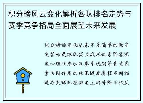 积分榜风云变化解析各队排名走势与赛季竞争格局全面展望未来发展 积分榜风云变化解析各队排名走势与赛季竞争格局全面展望未来发展