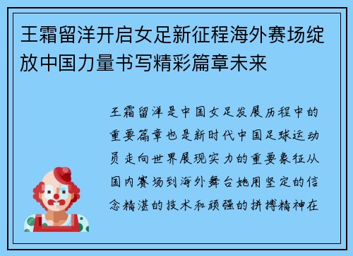 王霜留洋开启女足新征程海外赛场绽放中国力量书写精彩篇章未来 王霜留洋开启女足新征程海外赛场绽放中国力量书写精彩篇章未来