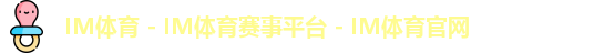 IM体育